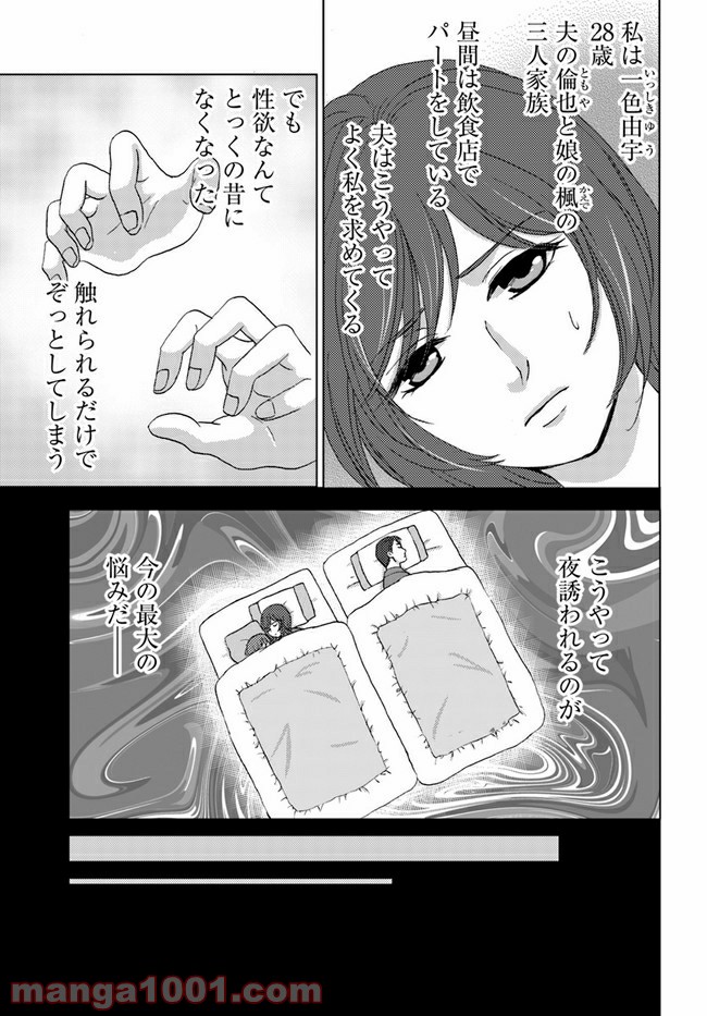 溺れる子宮 第1.1話 - Trang 6
