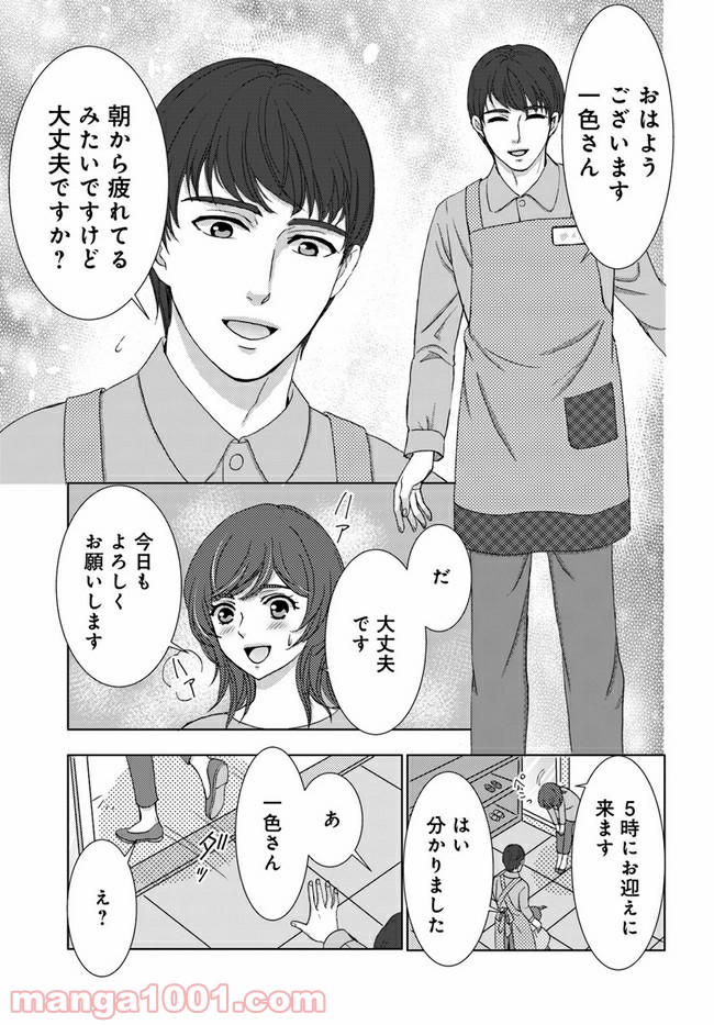 溺れる子宮 第1.1話 - Trang 8
