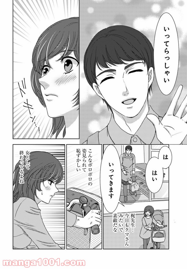 溺れる子宮 第1.1話 - Trang 9