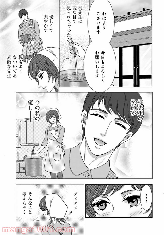 溺れる子宮 第1.1話 - Trang 10