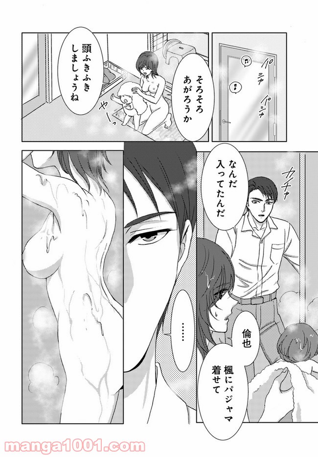 溺れる子宮 第1.2話 - Trang 1