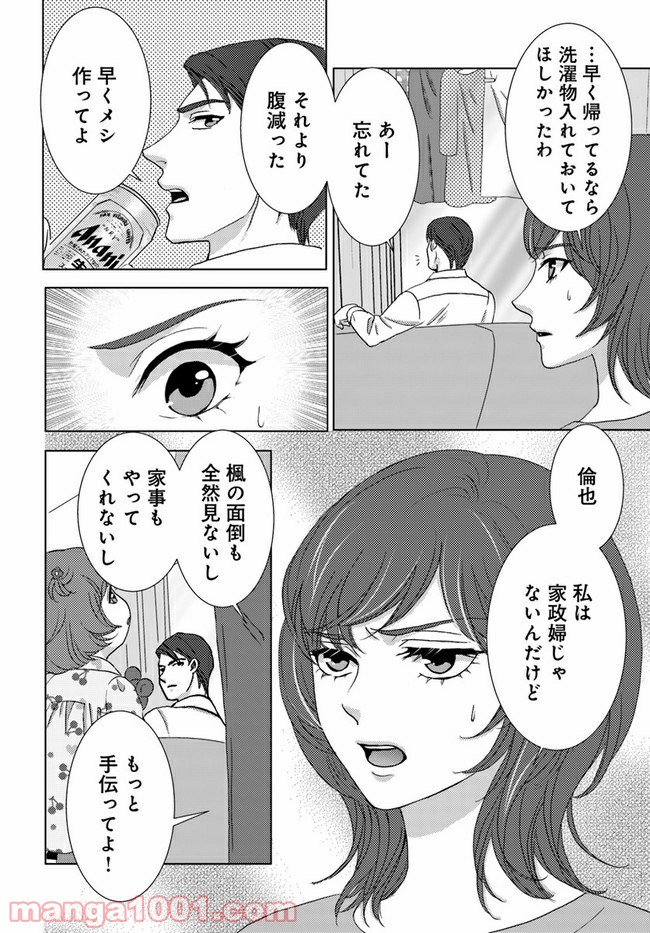 溺れる子宮 第1.2話 - Trang 11