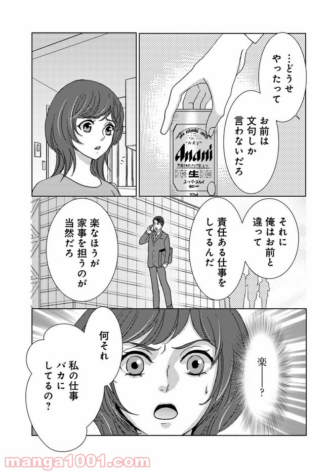 溺れる子宮 第1.2話 - Trang 12
