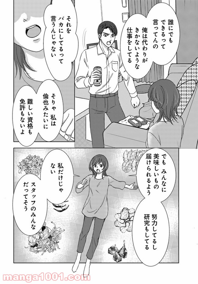 溺れる子宮 第1.2話 - Trang 13