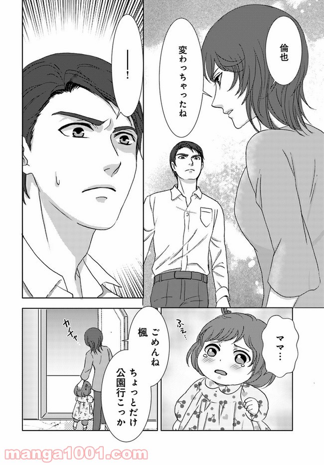 溺れる子宮 第1.2話 - Trang 15