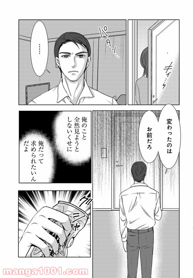 溺れる子宮 第1.2話 - Trang 16