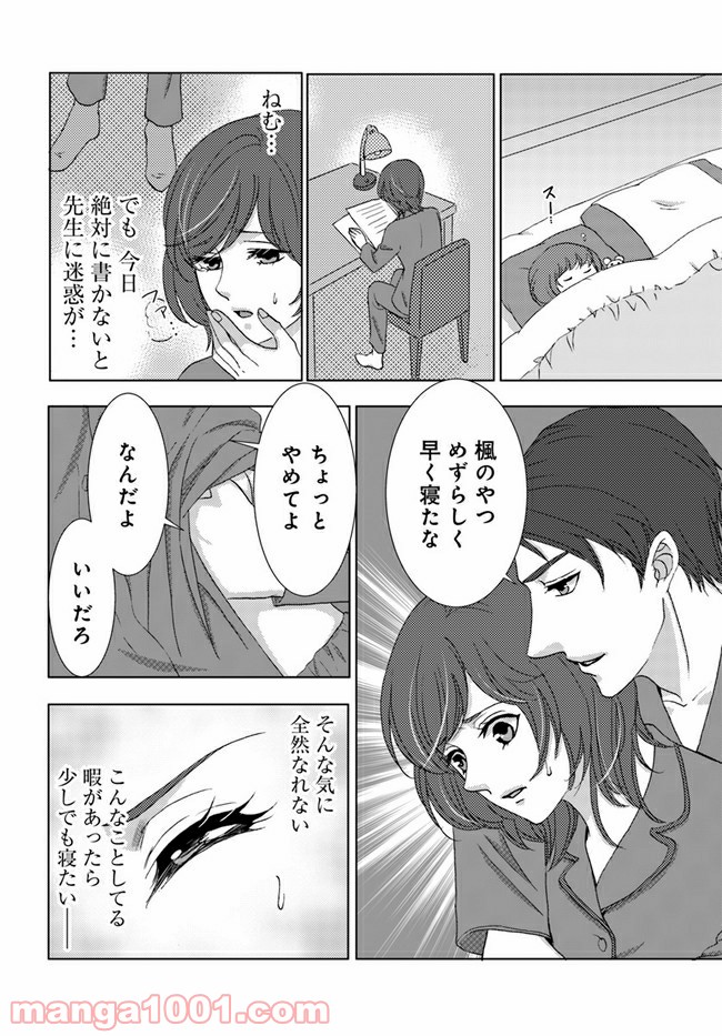 溺れる子宮 第1.2話 - Trang 3