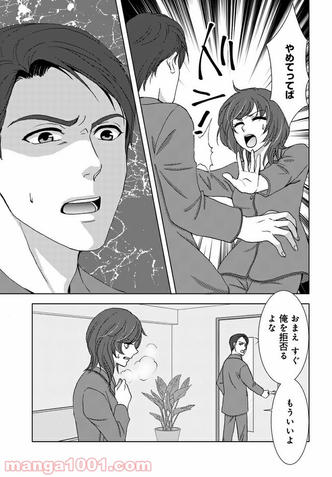 溺れる子宮 第1.2話 - Trang 4