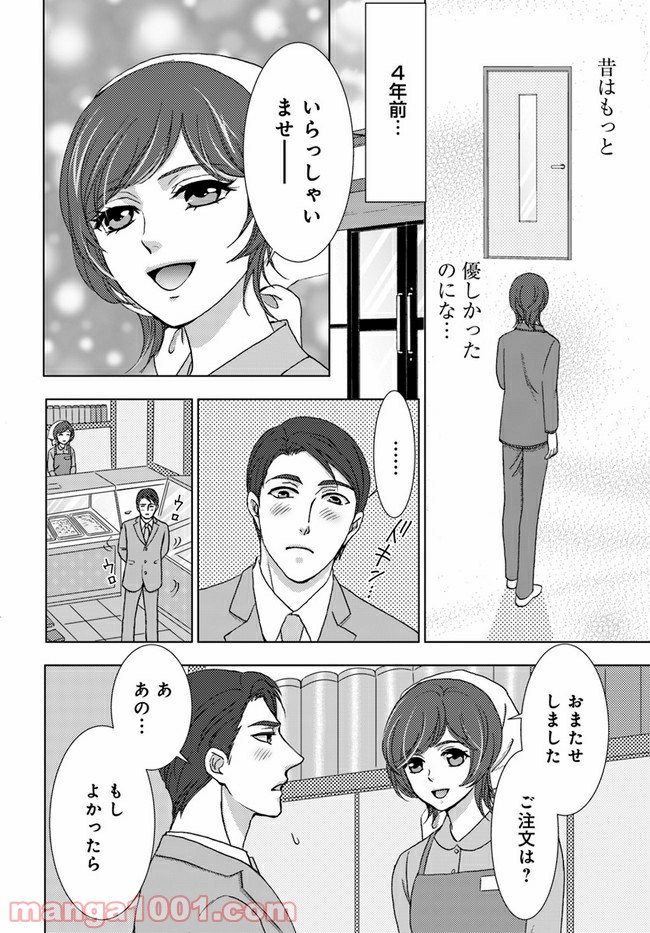 溺れる子宮 第1.2話 - Trang 5