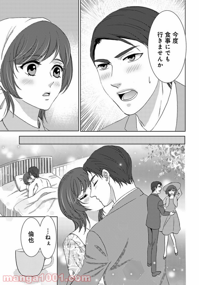 溺れる子宮 第1.2話 - Trang 6