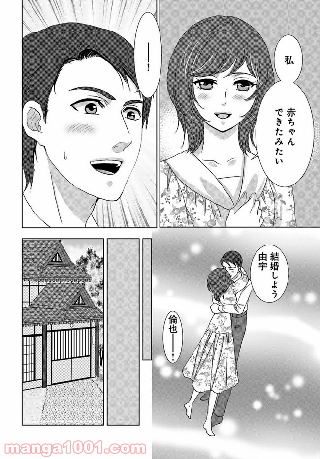溺れる子宮 第1.2話 - Trang 7
