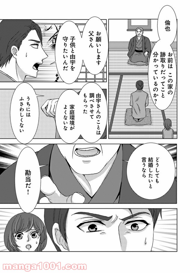 溺れる子宮 第1.2話 - Trang 8