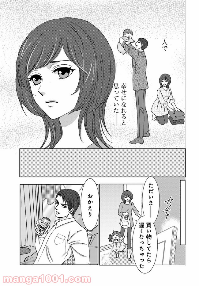 溺れる子宮 第1.2話 - Trang 10