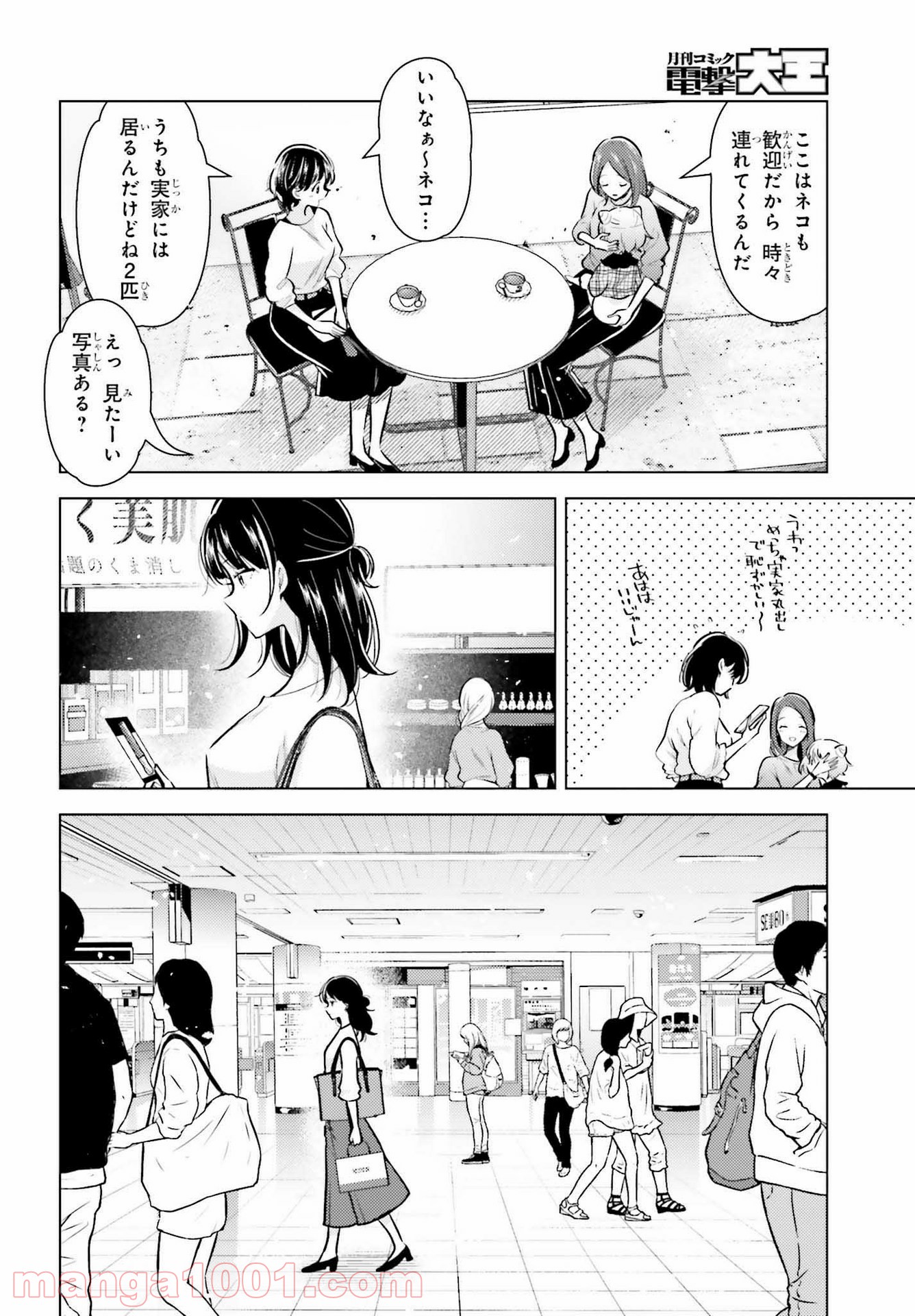 定時で帰ってネコを吸う - 第1話 - Page 2