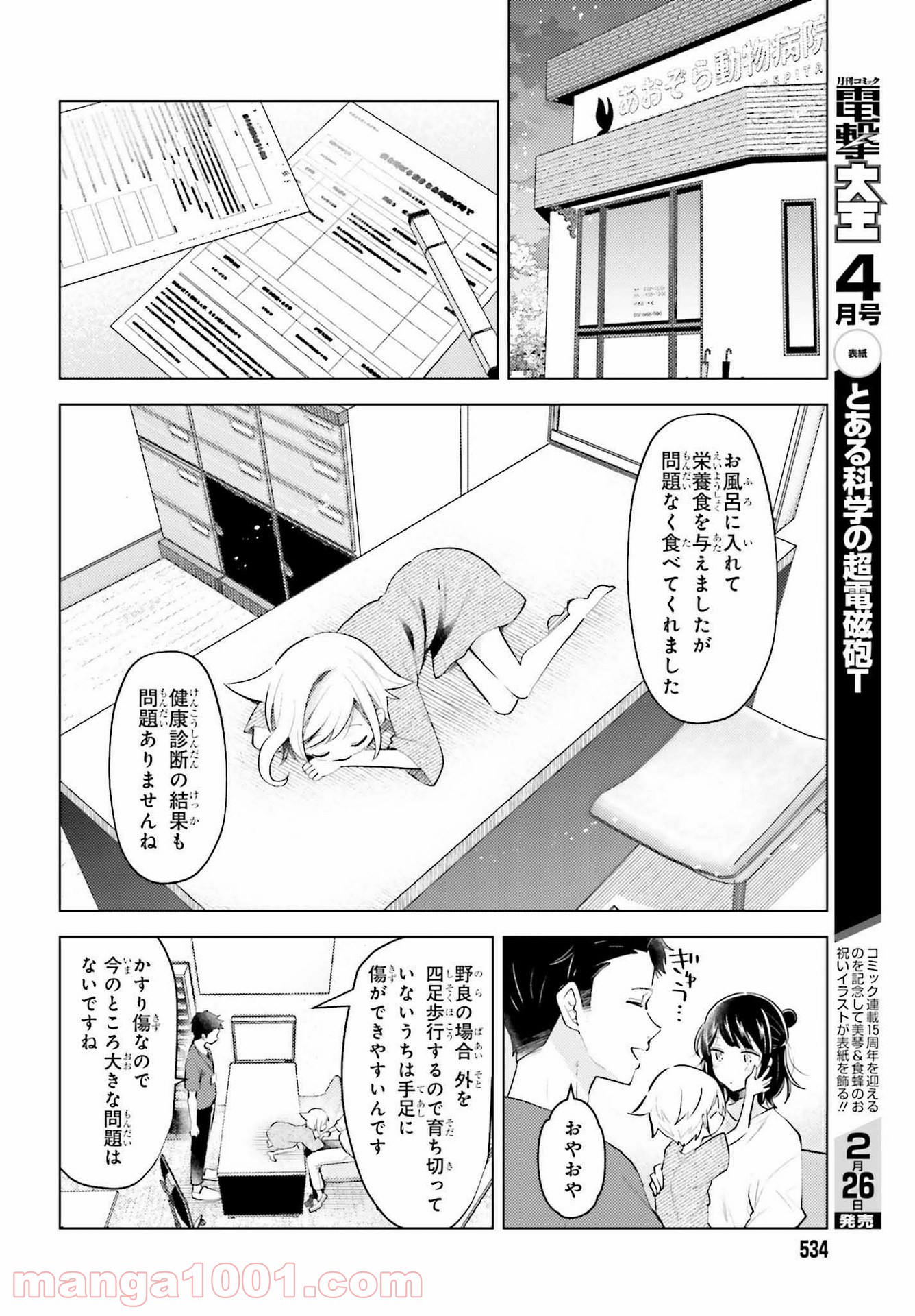 定時で帰ってネコを吸う - 第1話 - Page 16