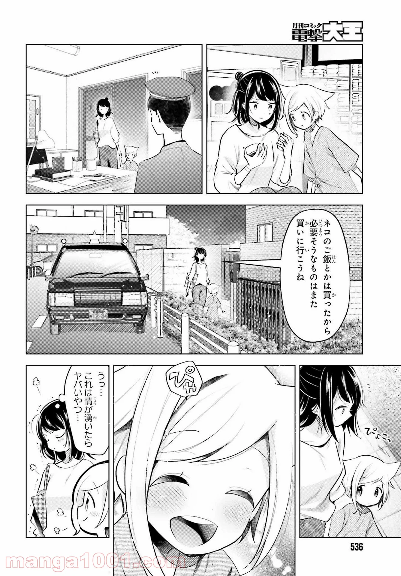 定時で帰ってネコを吸う - 第1話 - Page 18