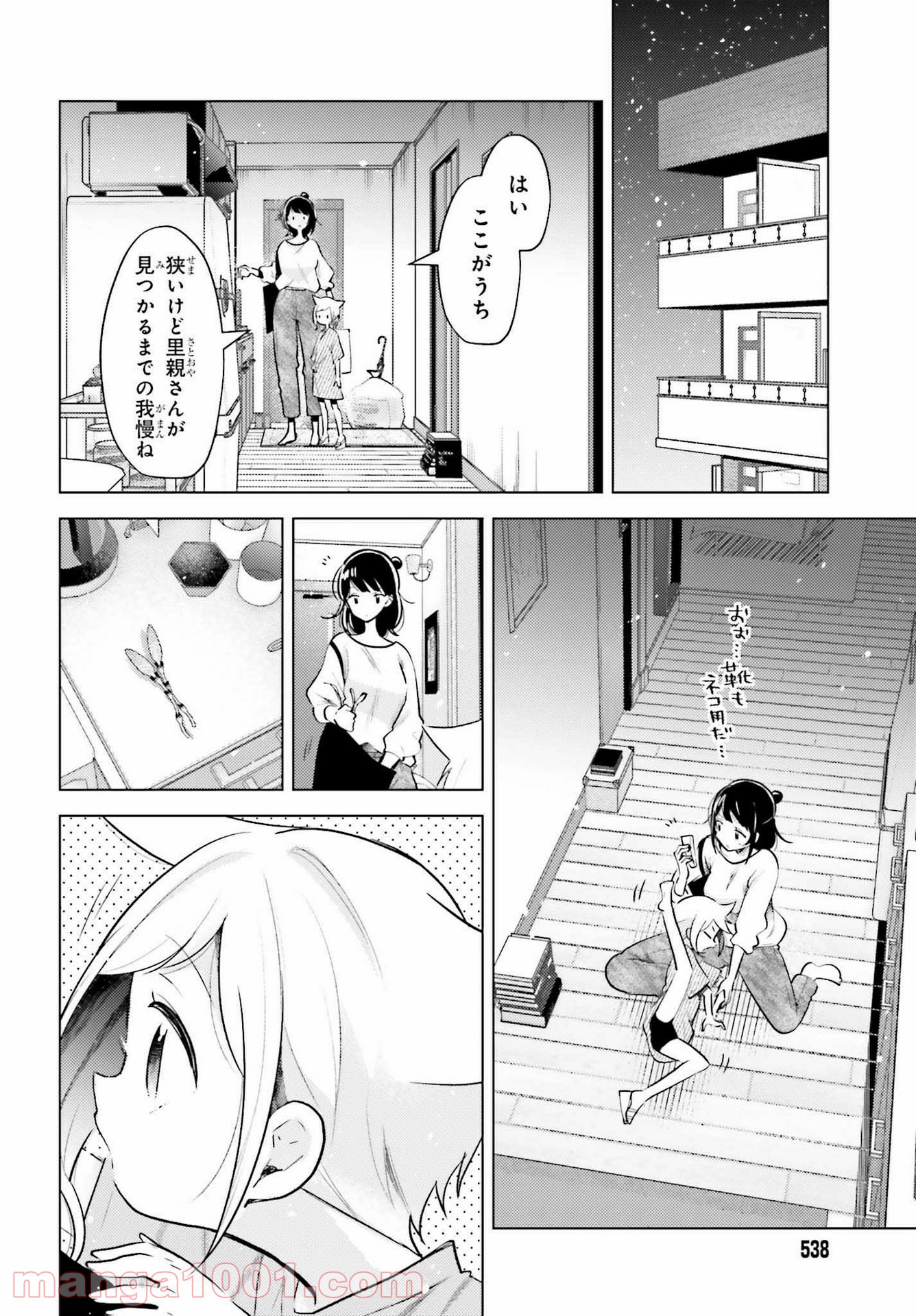 定時で帰ってネコを吸う - 第1話 - Page 20