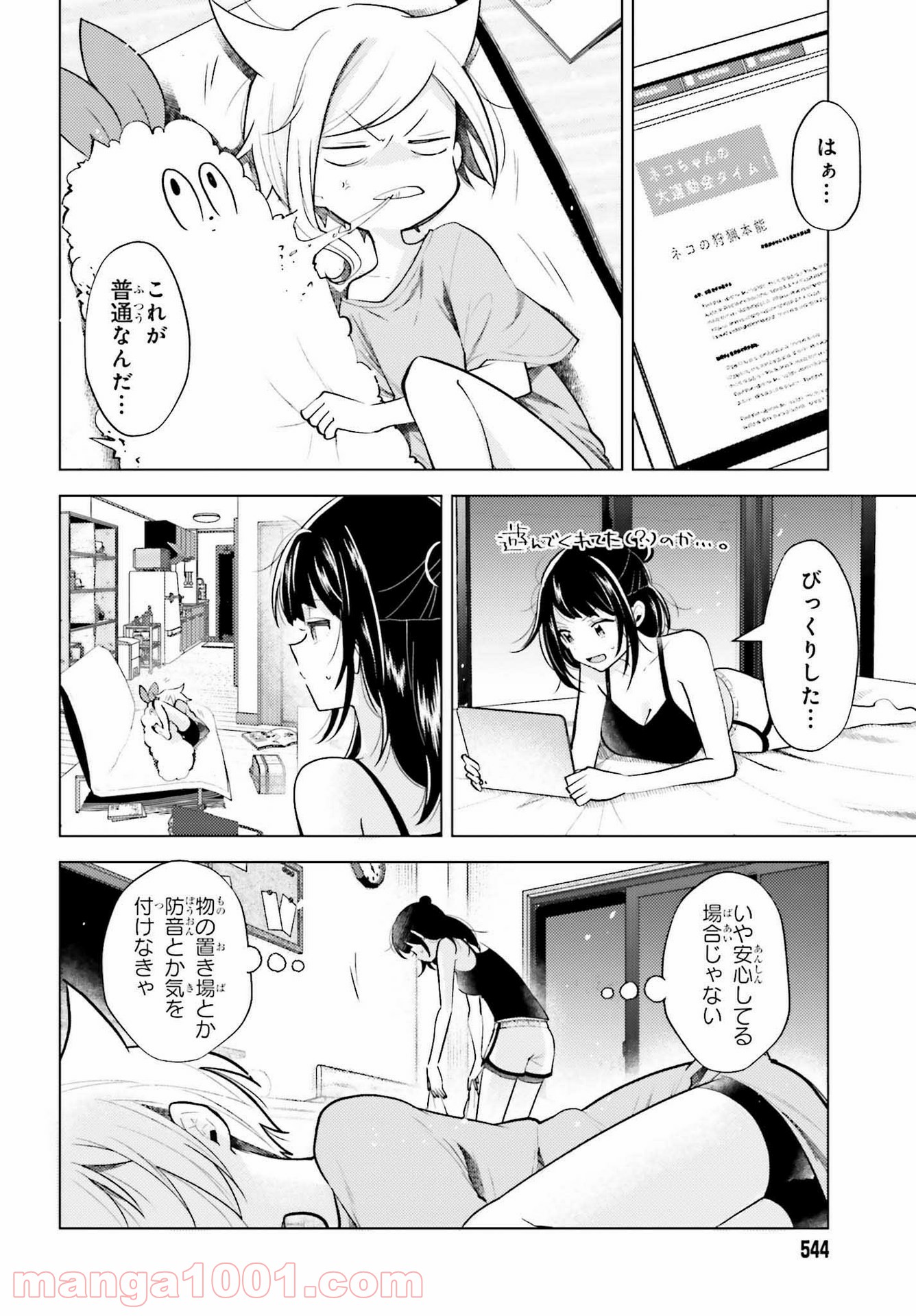 定時で帰ってネコを吸う - 第1話 - Page 26