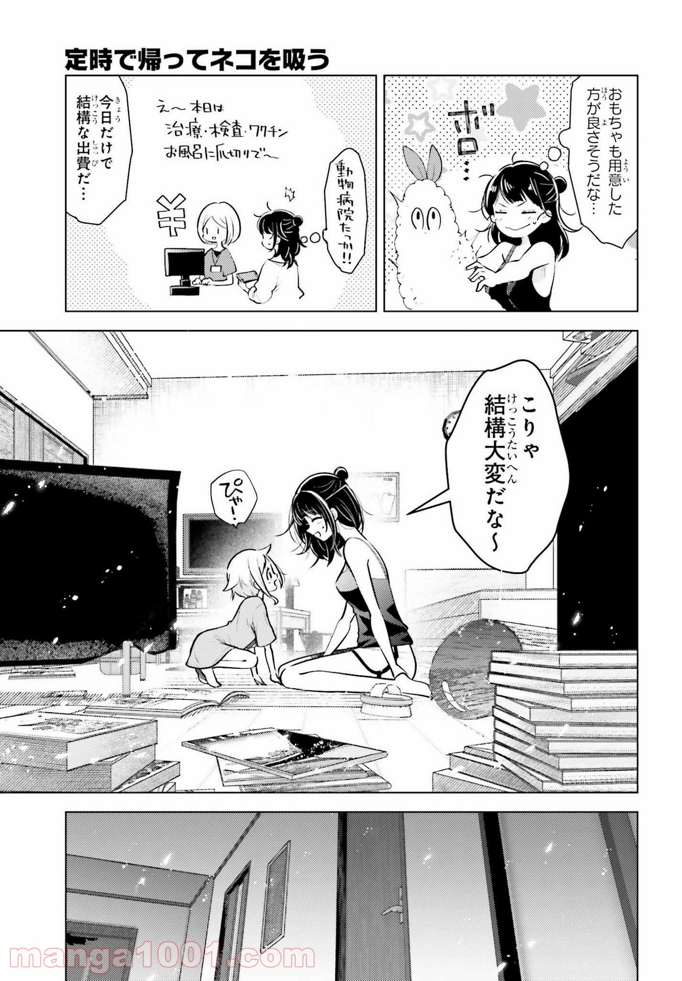 定時で帰ってネコを吸う - 第1話 - Page 27