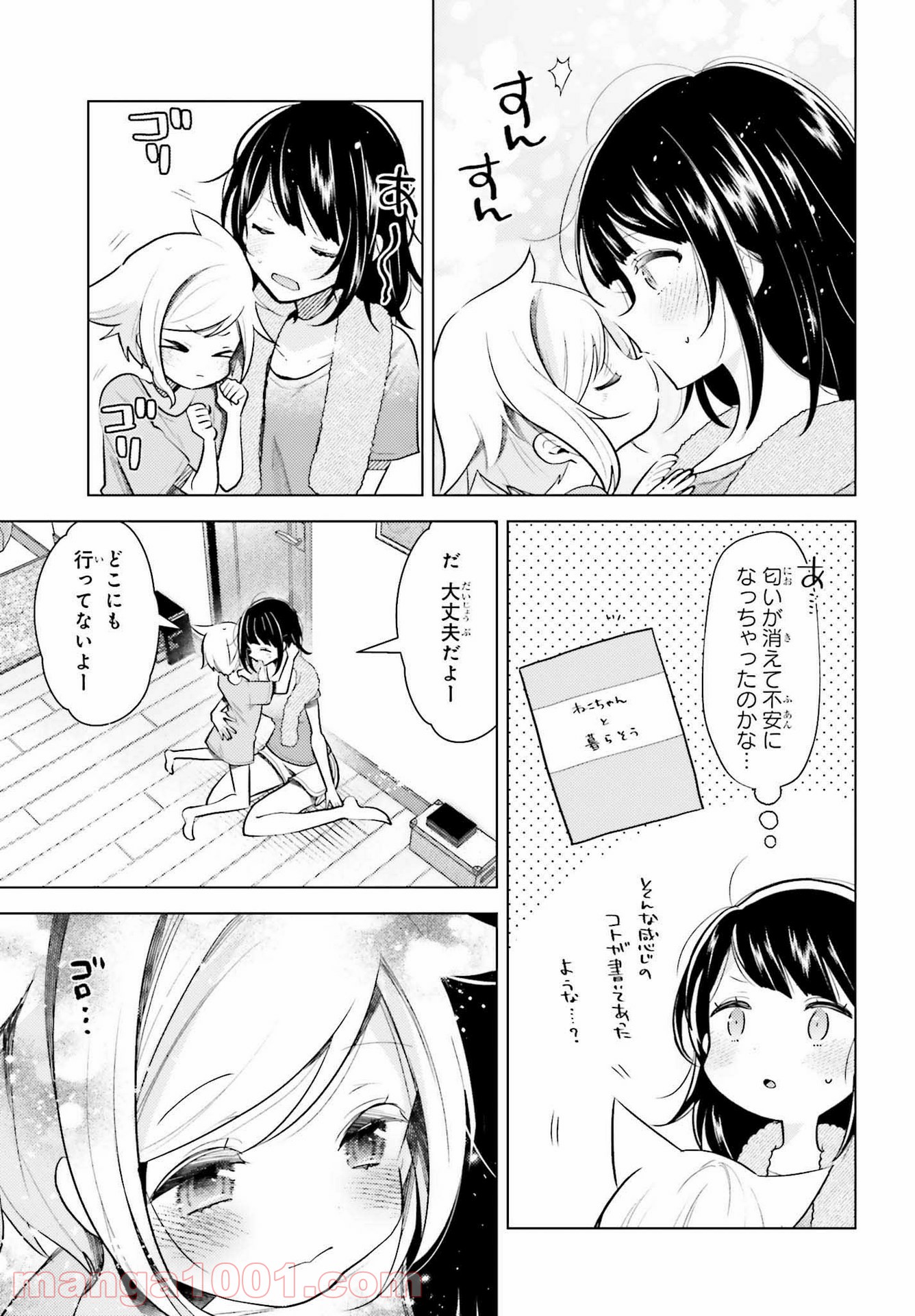 定時で帰ってネコを吸う - 第1話 - Page 29