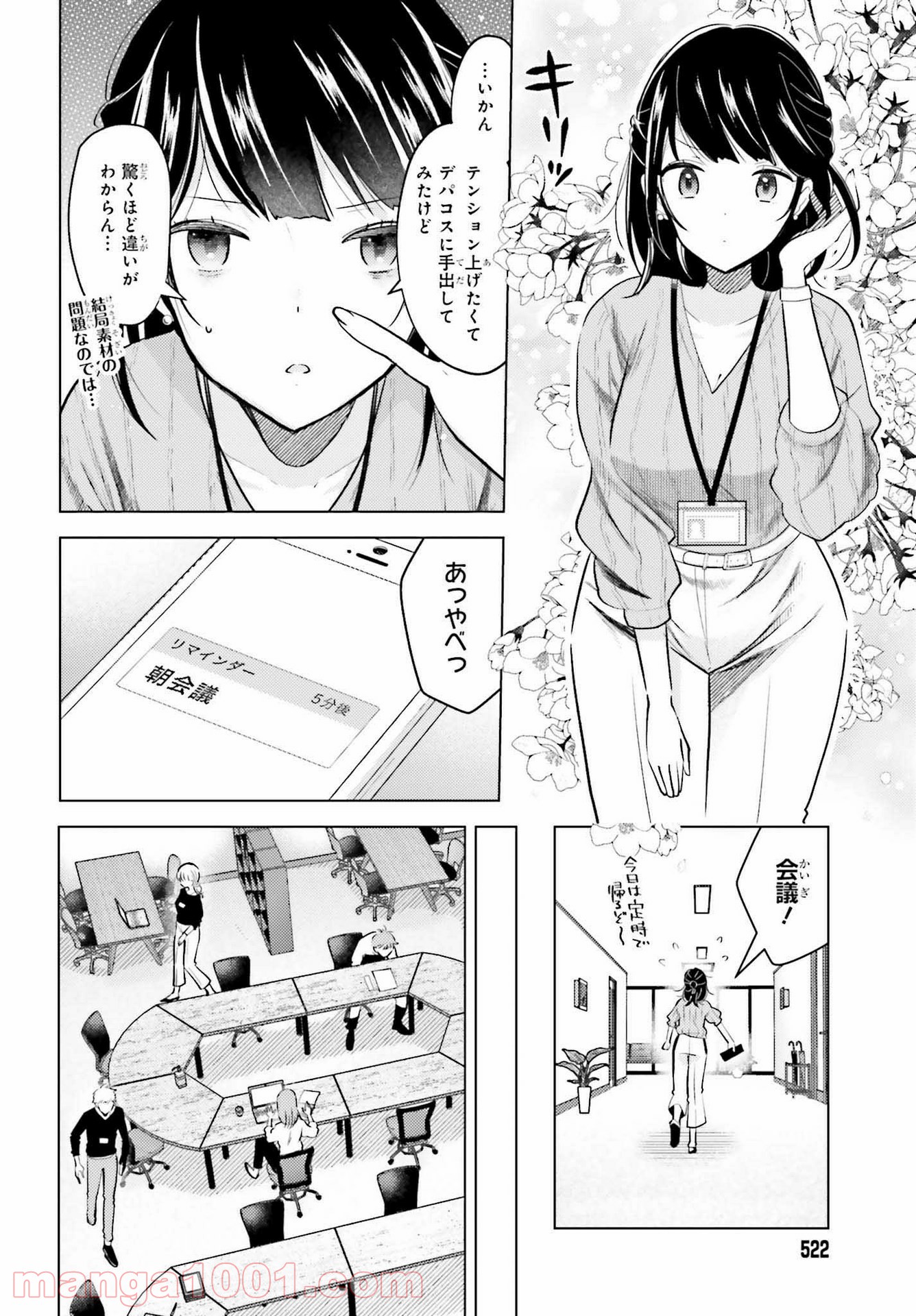 定時で帰ってネコを吸う - 第1話 - Page 4