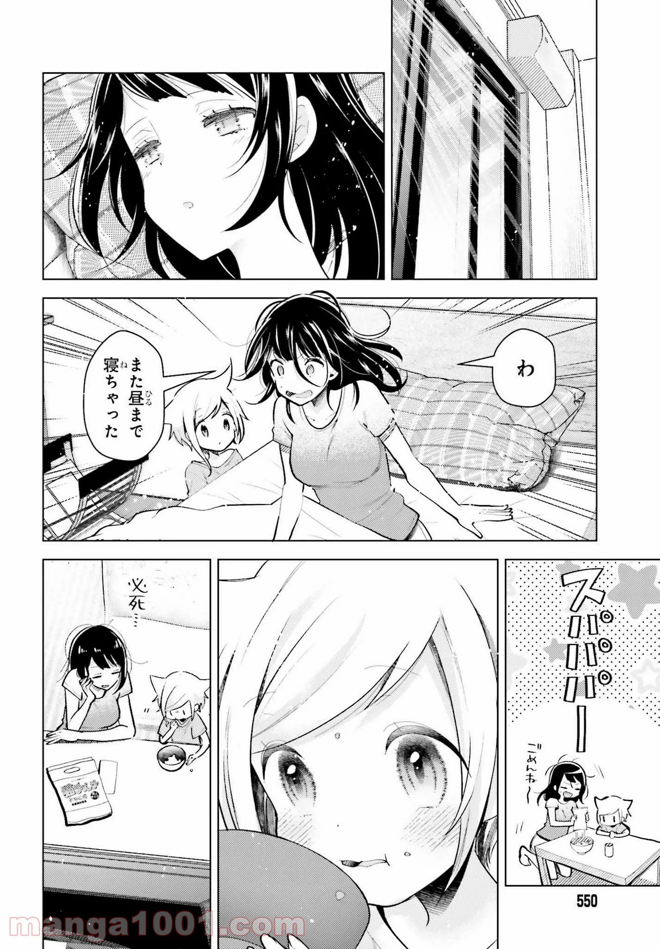 定時で帰ってネコを吸う - 第1話 - Page 32