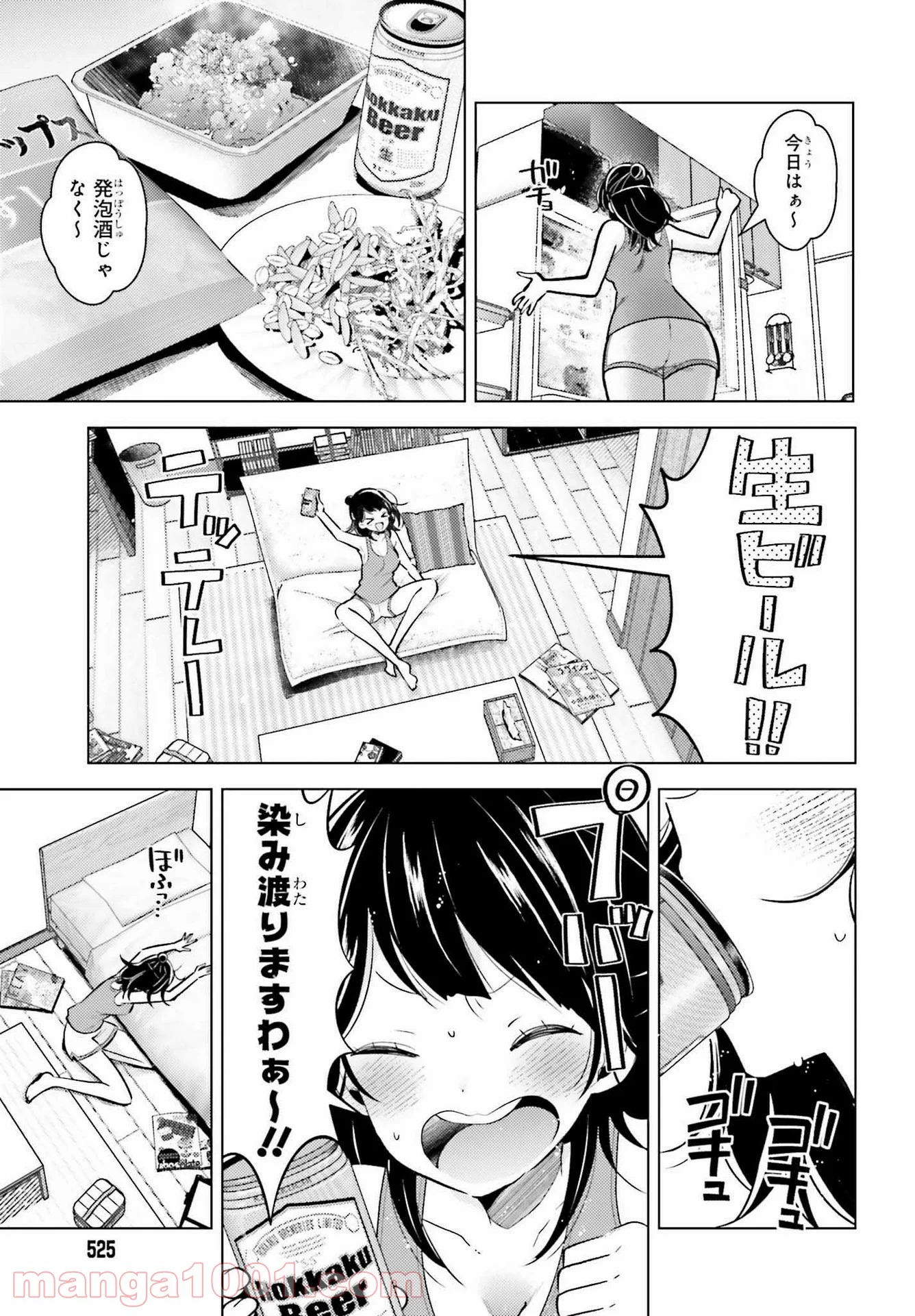 定時で帰ってネコを吸う - 第1話 - Page 7