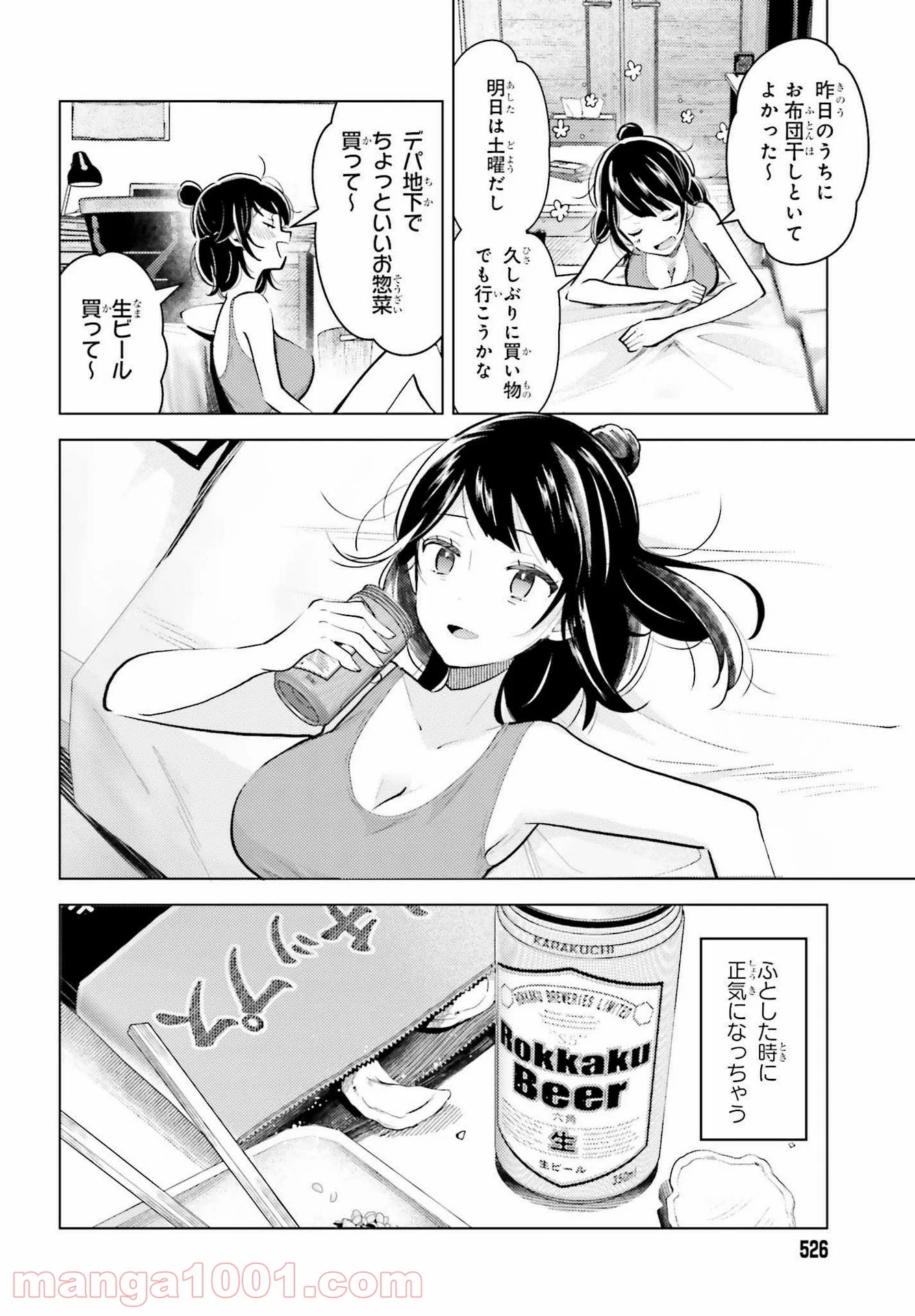 定時で帰ってネコを吸う - 第1話 - Page 8