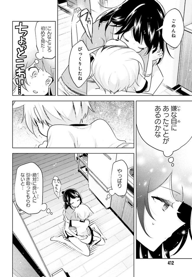 定時で帰ってネコを吸う 第2.1話 - Trang 14