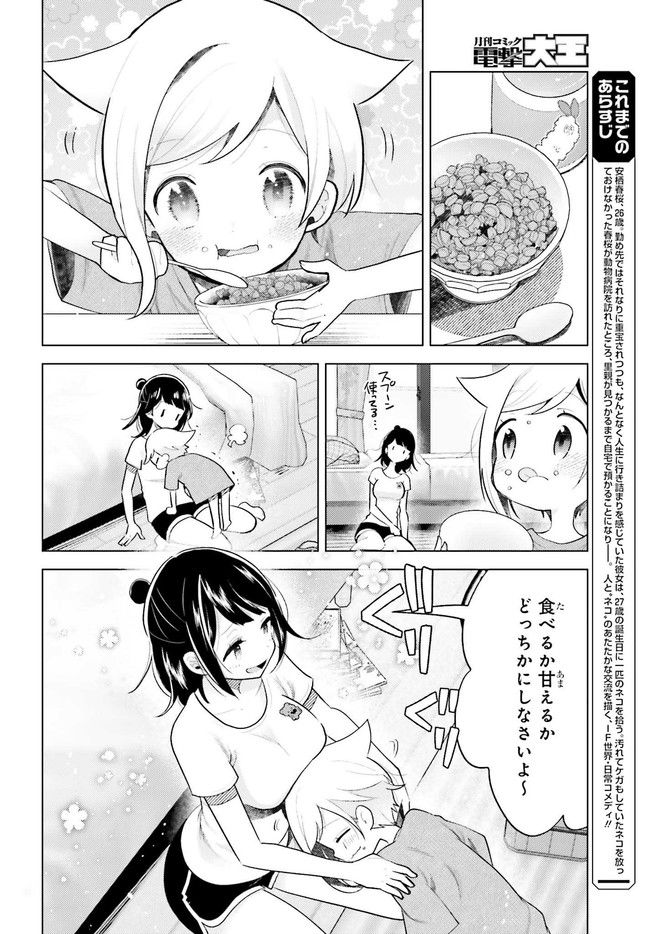 定時で帰ってネコを吸う 第2.1話 - Trang 4
