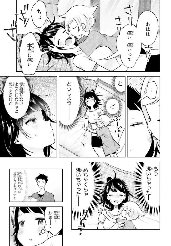 定時で帰ってネコを吸う 第2.1話 - Trang 5