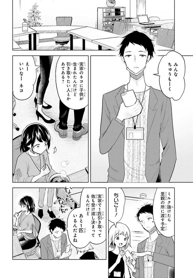 定時で帰ってネコを吸う 第2.1話 - Trang 6