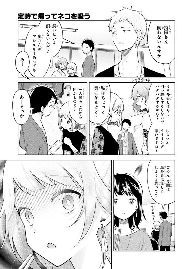 定時で帰ってネコを吸う 第2.1話 - Trang 7