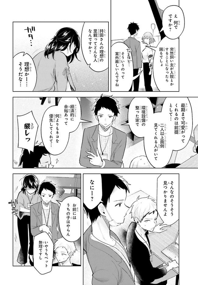 定時で帰ってネコを吸う 第2.1話 - Trang 8