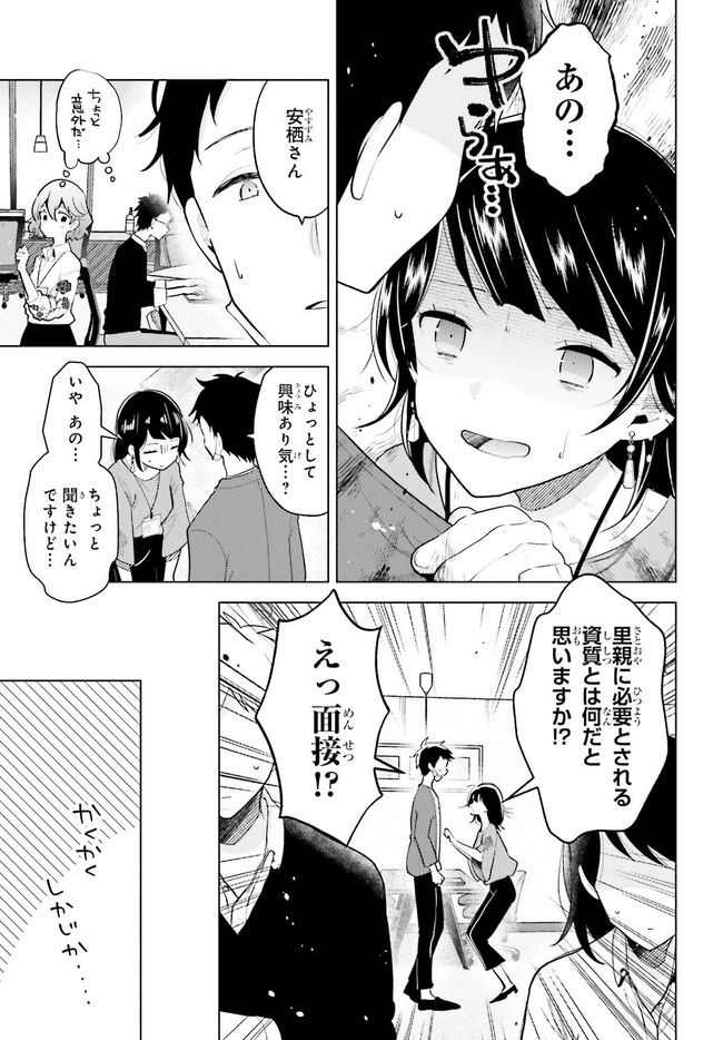 定時で帰ってネコを吸う 第2.1話 - Trang 9