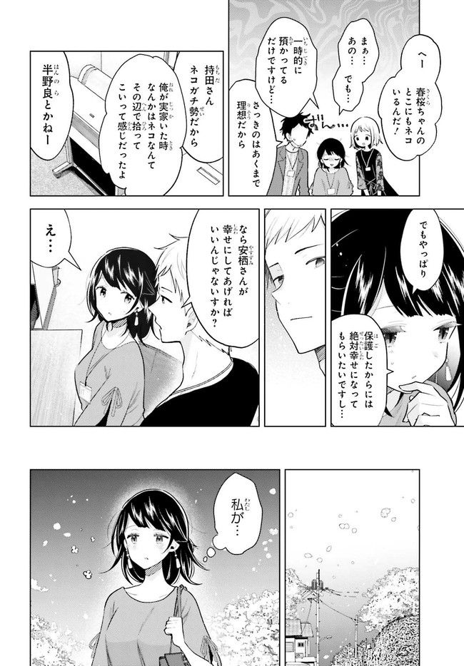 定時で帰ってネコを吸う 第2.1話 - Trang 10