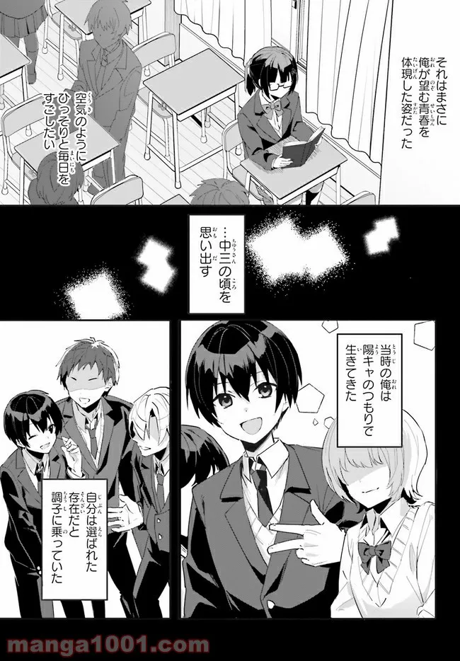 【朗報】俺の許嫁になった地味子、家では可愛いしかない。 - 第1話 - Page 11