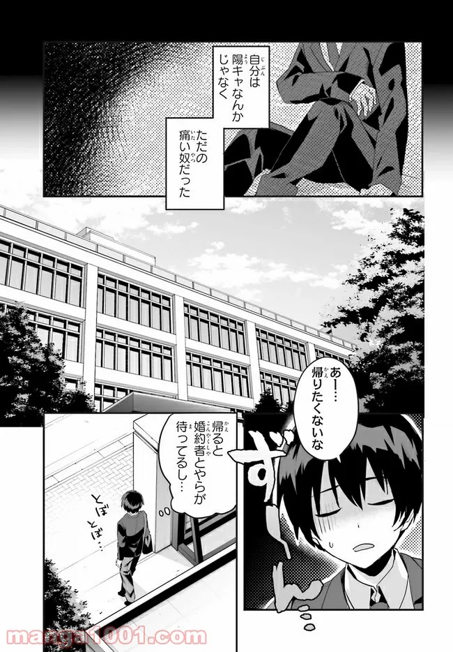 【朗報】俺の許嫁になった地味子、家では可愛いしかない。 - 第1話 - Page 15