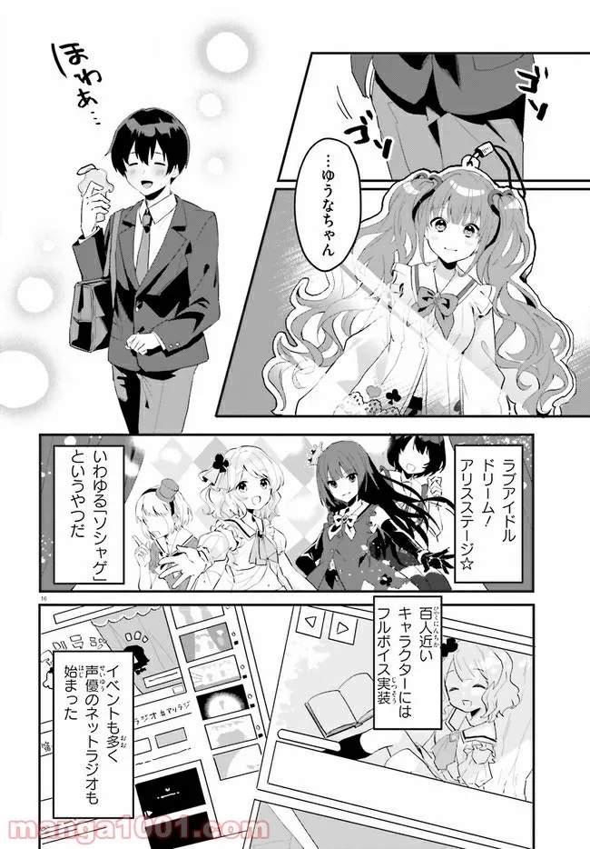 【朗報】俺の許嫁になった地味子、家では可愛いしかない。 - 第1話 - Page 16