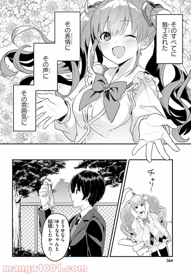 【朗報】俺の許嫁になった地味子、家では可愛いしかない。 - 第1話 - Page 18