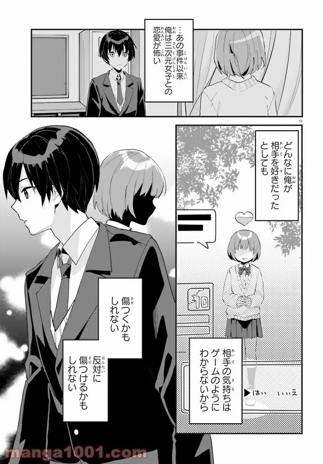 【朗報】俺の許嫁になった地味子、家では可愛いしかない。 - 第1話 - Page 19