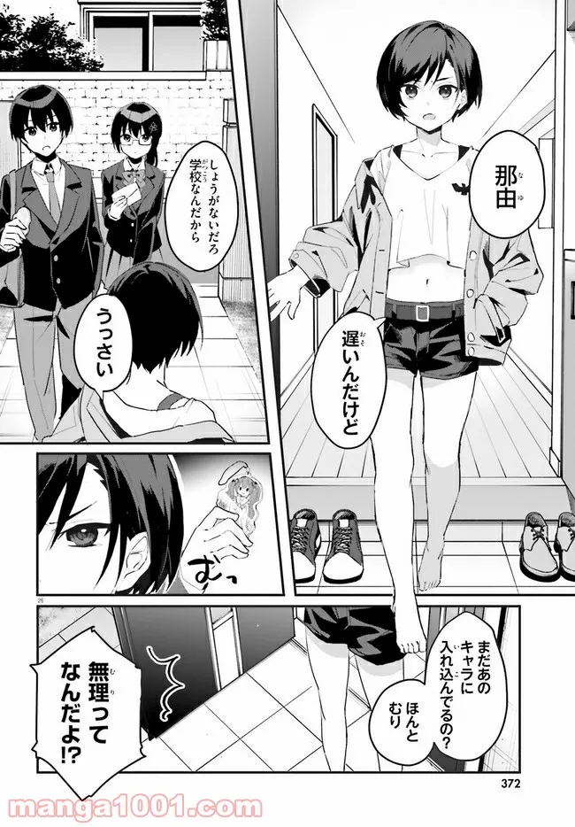 【朗報】俺の許嫁になった地味子、家では可愛いしかない。 - 第1話 - Page 26