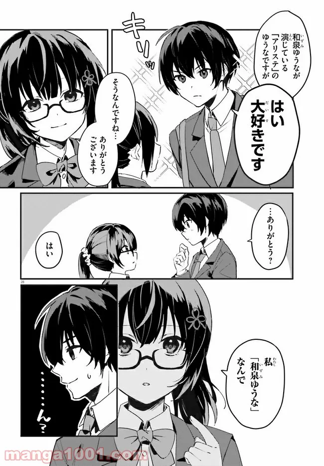 【朗報】俺の許嫁になった地味子、家では可愛いしかない。 - 第1話 - Page 28