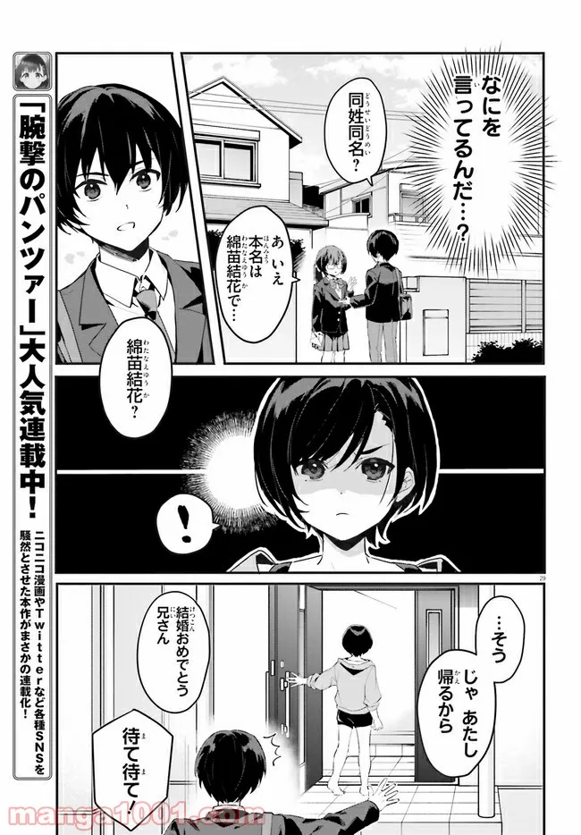 【朗報】俺の許嫁になった地味子、家では可愛いしかない。 - 第1話 - Page 29