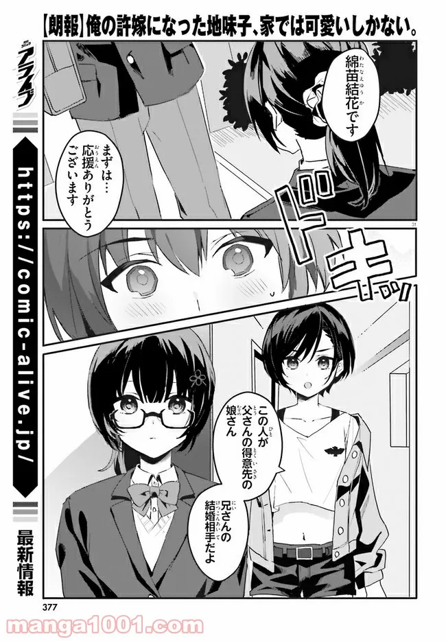 【朗報】俺の許嫁になった地味子、家では可愛いしかない。 - 第1話 - Page 31