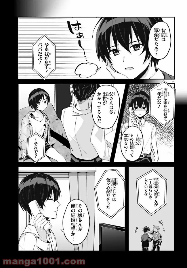 【朗報】俺の許嫁になった地味子、家では可愛いしかない。 - 第1話 - Page 5