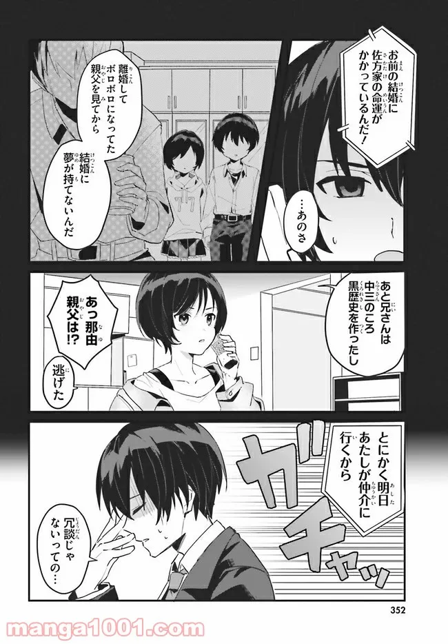 【朗報】俺の許嫁になった地味子、家では可愛いしかない。 - 第1話 - Page 6