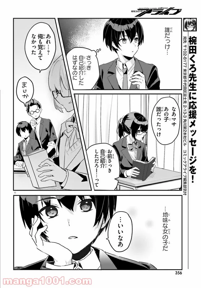 【朗報】俺の許嫁になった地味子、家では可愛いしかない。 - 第1話 - Page 10