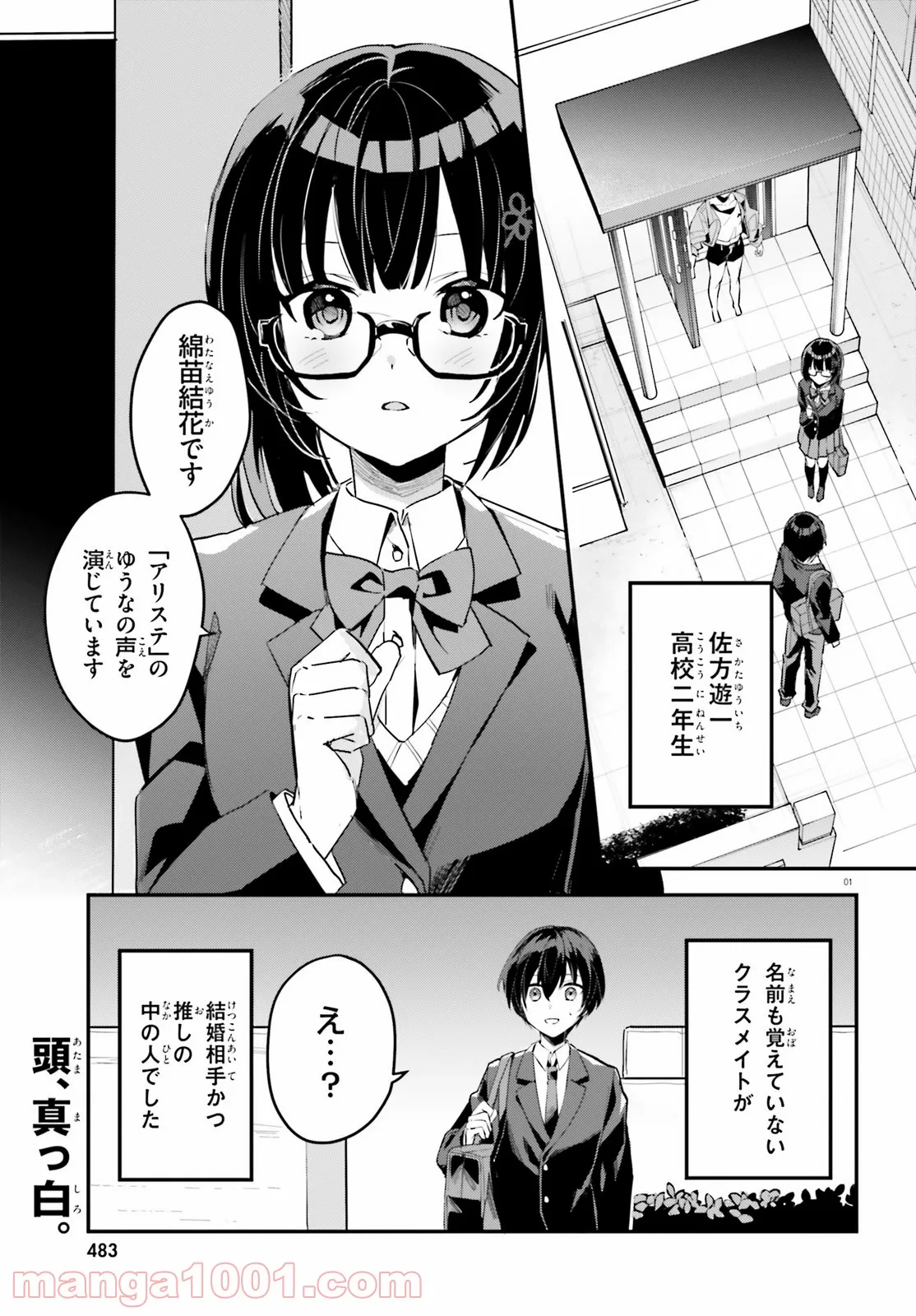 【朗報】俺の許嫁になった地味子、家では可愛いしかない。 - 第2話 - Page 1