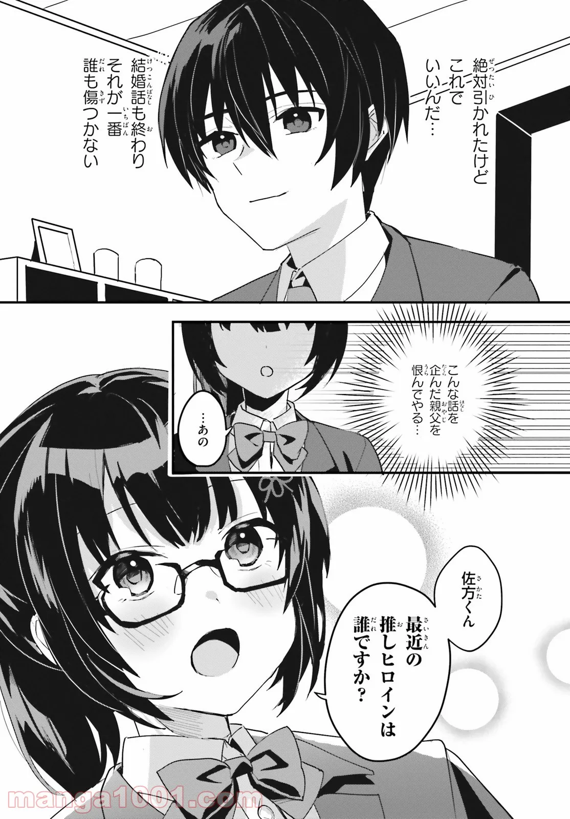 【朗報】俺の許嫁になった地味子、家では可愛いしかない。 - 第2話 - Page 12